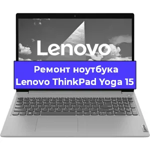 Замена hdd на ssd на ноутбуке Lenovo ThinkPad Yoga 15 в Волгограде